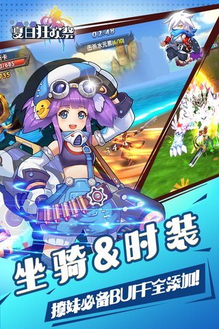 夏日狂欢祭
