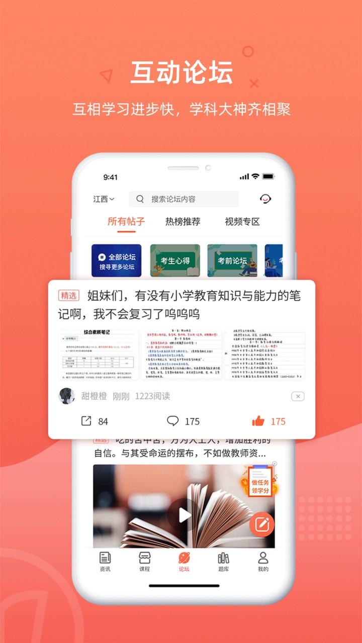 教师伴