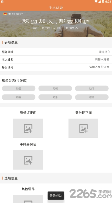 麦邦照护
