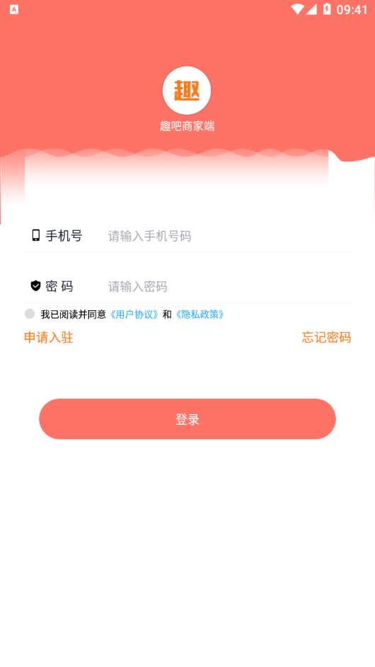 趣吧商家端 趣吧商家端