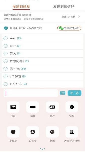 微商群发大师 最新版v2.1.20