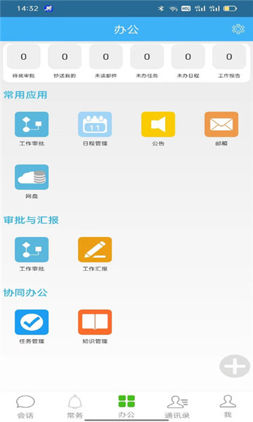 零距智慧政务