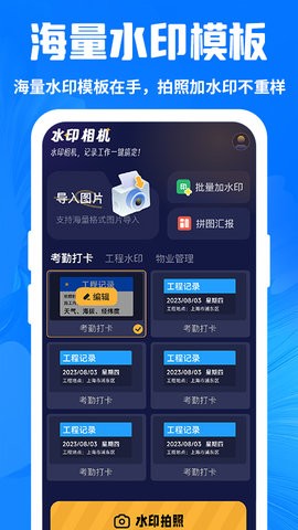 今拍水印相机打卡