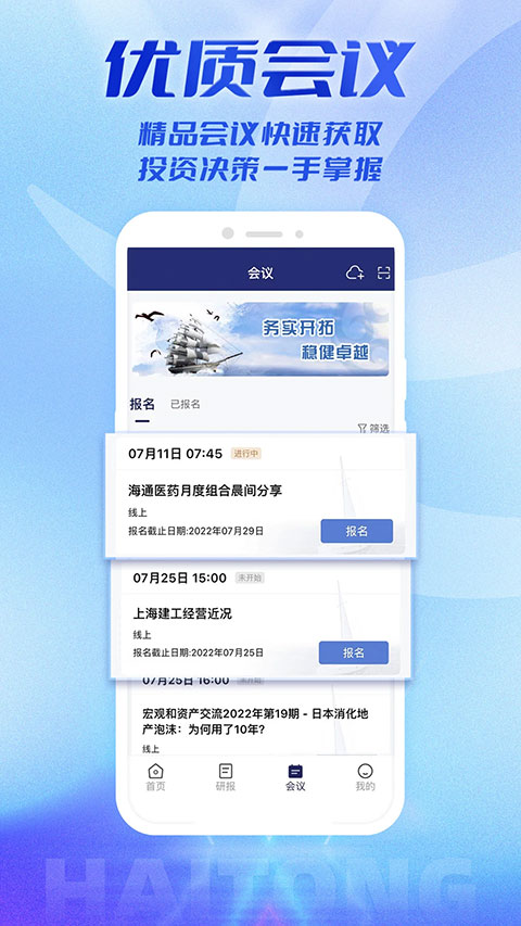 国泰海通通达