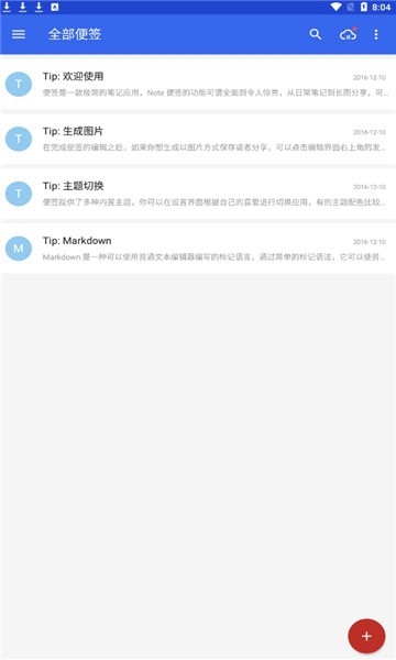 蜜蜂便签 最新专业版v4.1.0