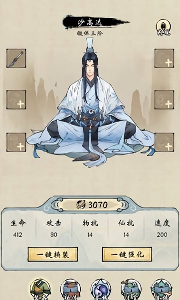 仙与仙途测试服