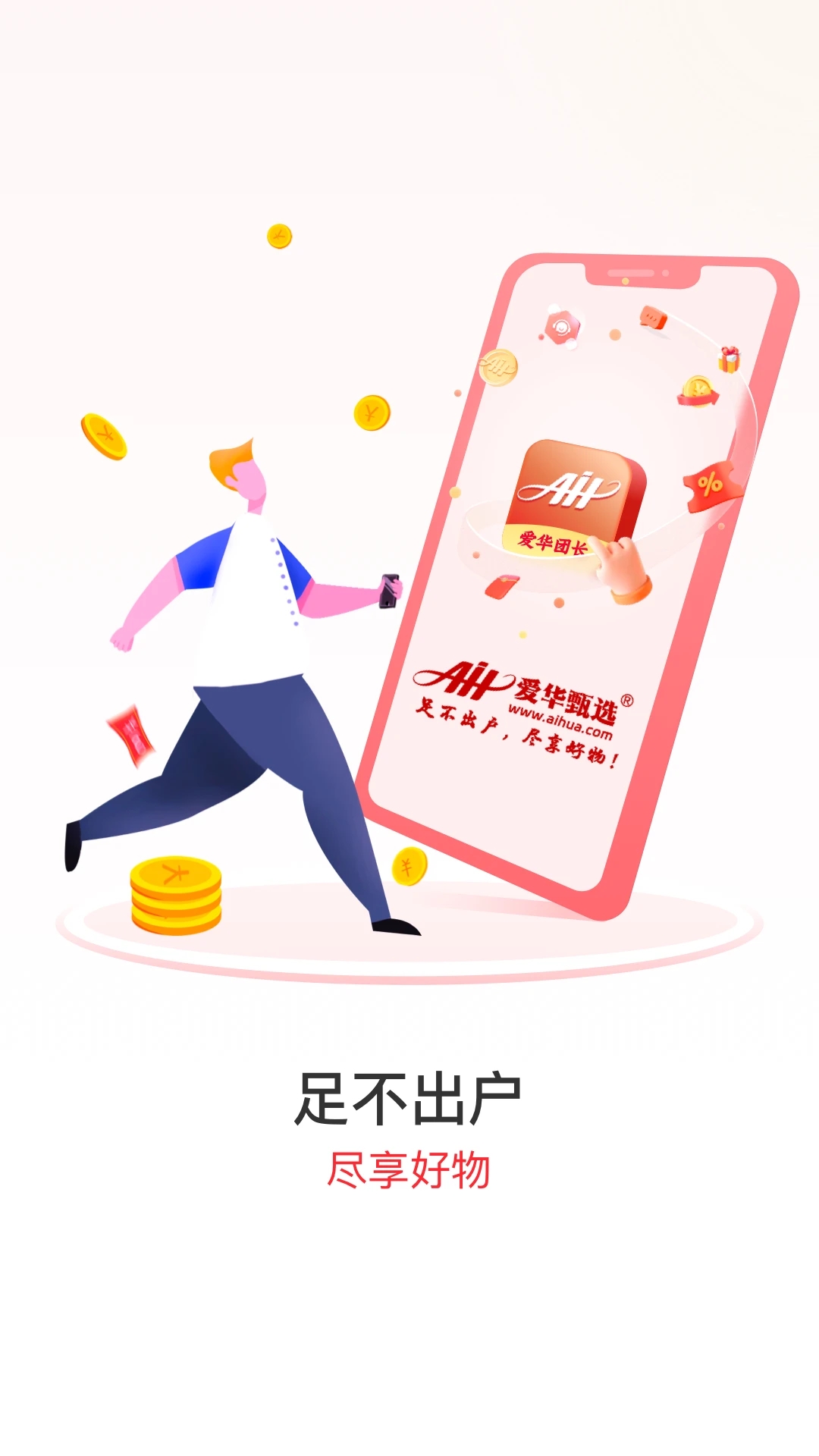 爱华团长