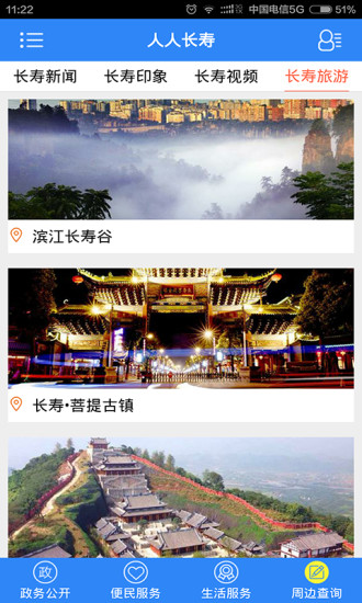 人人长寿