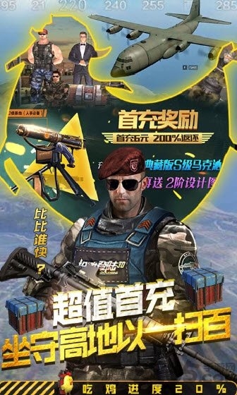 抢滩登陆-吃鸡王