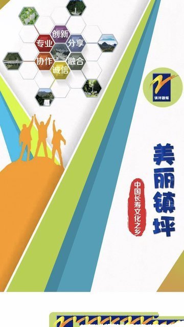 爱镇坪