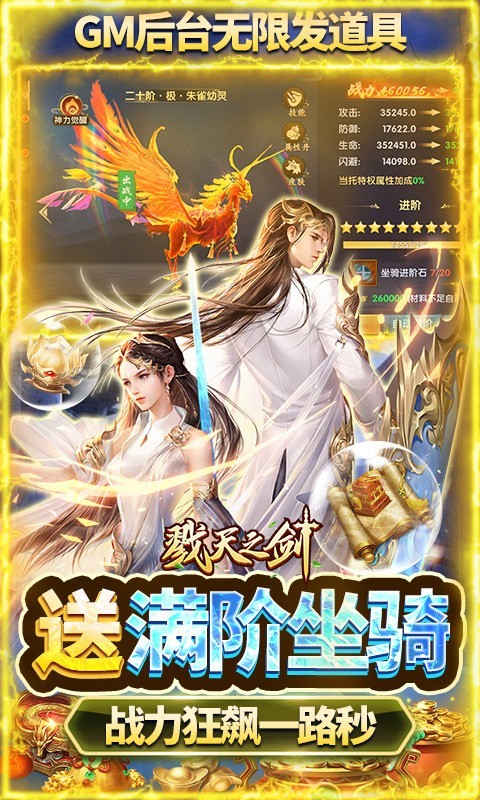 戮天之剑（0.05折）