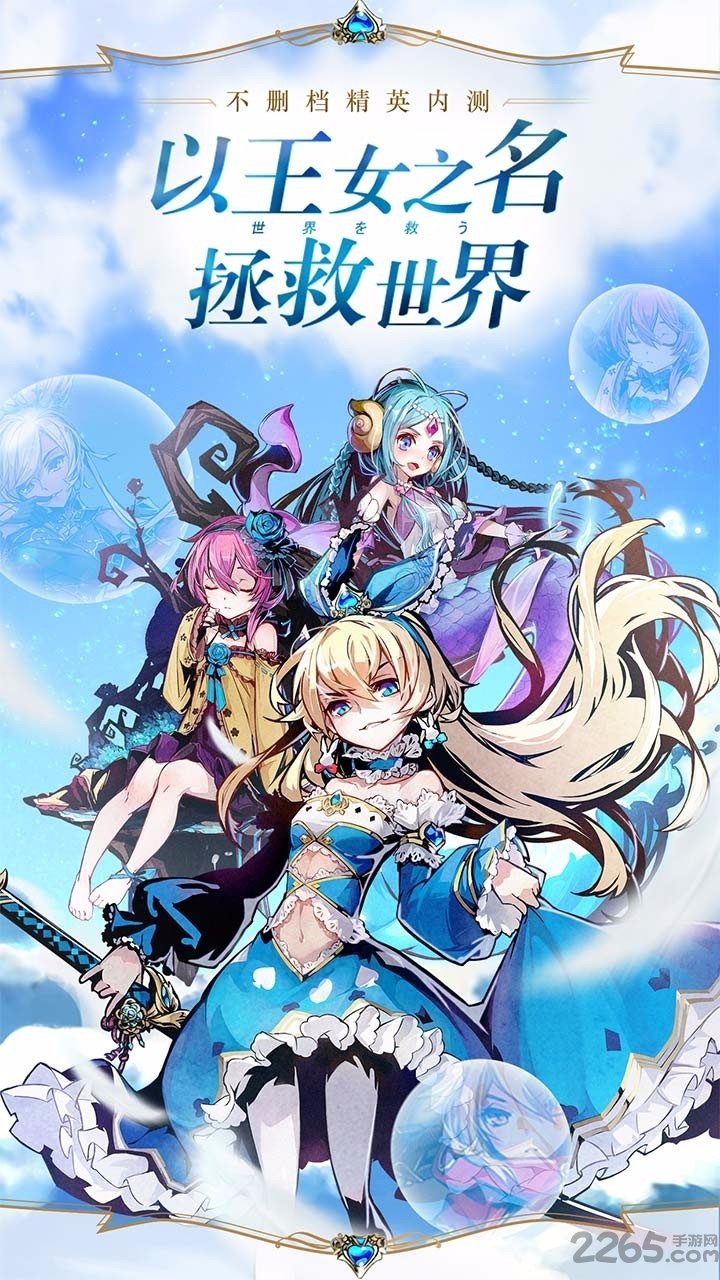 王女异闻录
