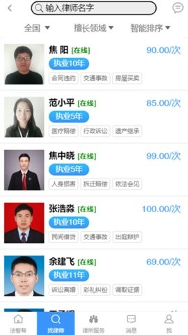 法志律师咨询