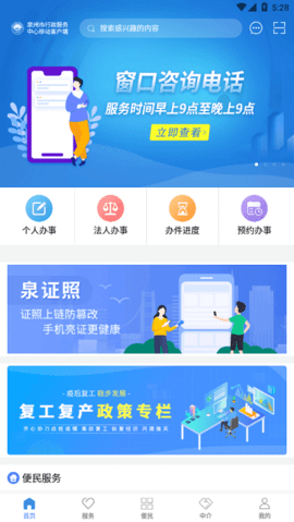 泉州政务服务