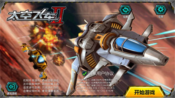 太空飞车2 安卓版v1.1.7
