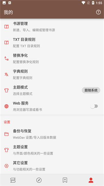 开源阅读App