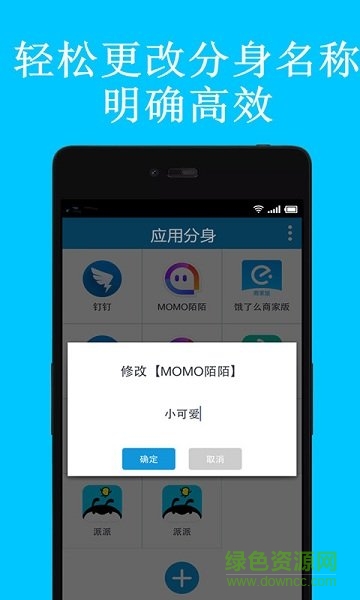 应用分身助手