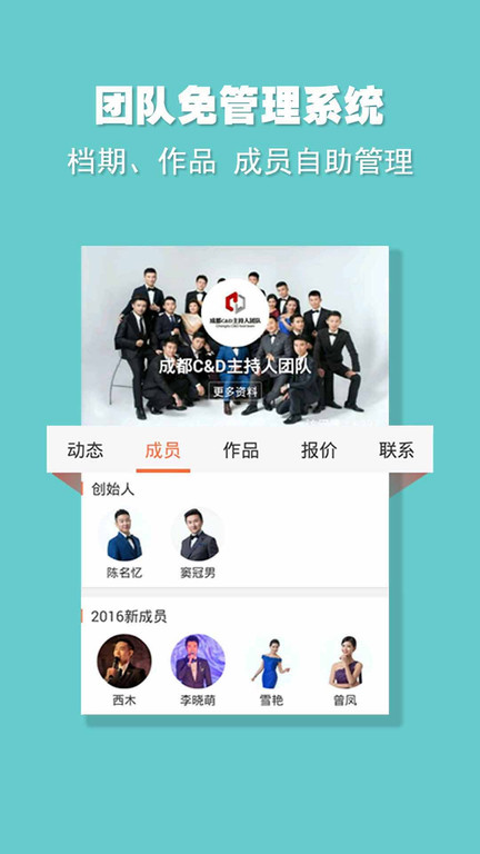婚语主持人软件