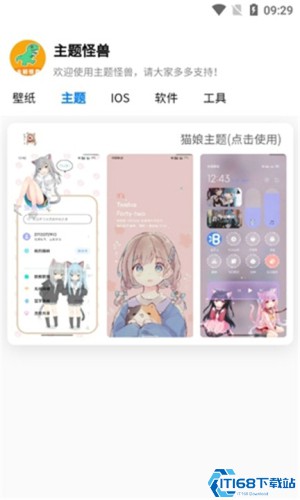 主题怪兽