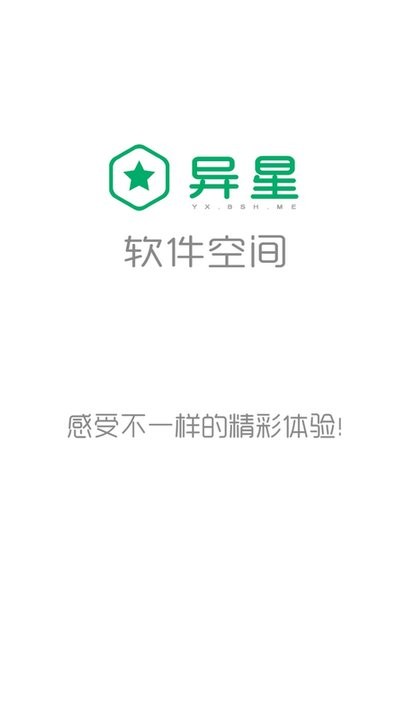 异星软件空间
