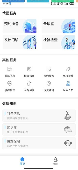 健康赤峰公众号app