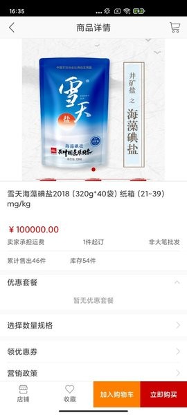 轻盐电子商务系统