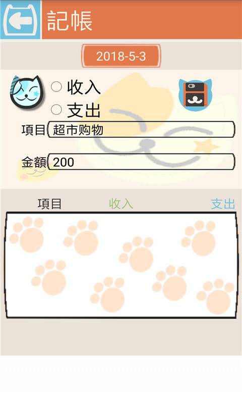 萌财记账