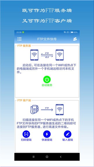 FTP文件快传