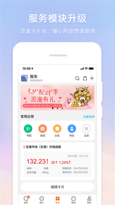 智农通