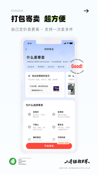 转转app最新版