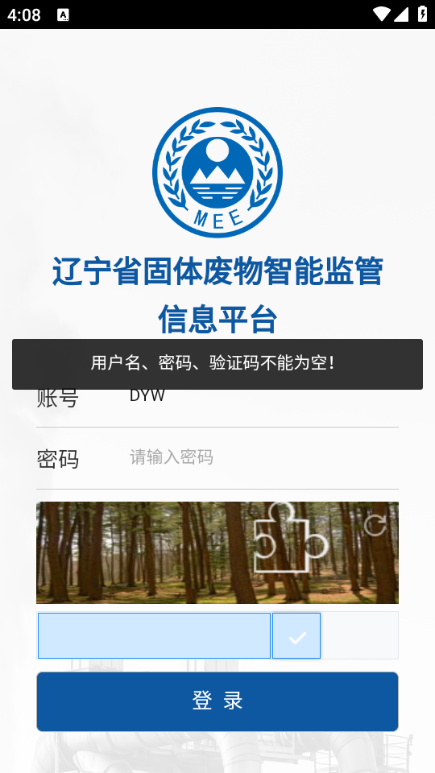 辽宁固体废物app 官方安卓版v2.0.0