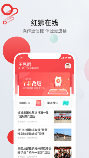 红狮在线