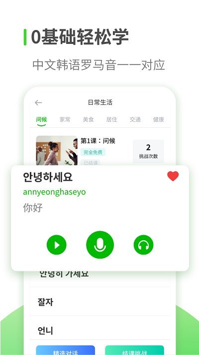 韩语学习君