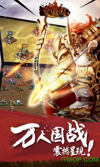 曹操传加强版