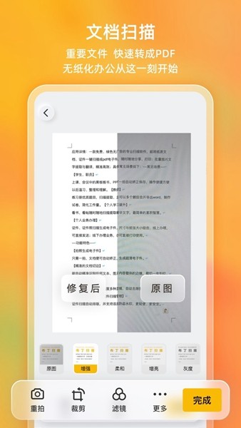 布丁扫描去广告版 v3.4.2.1