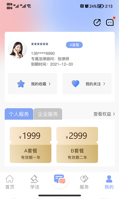 法智典