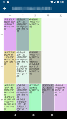 科文教务助手