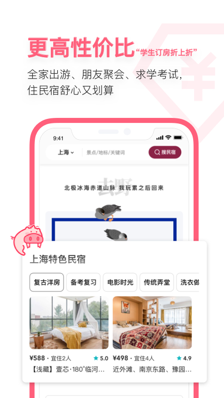 小猪民宿app最新版