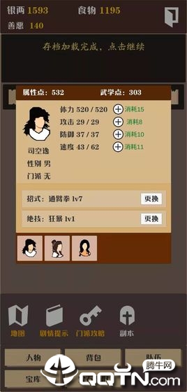 侠道江湖