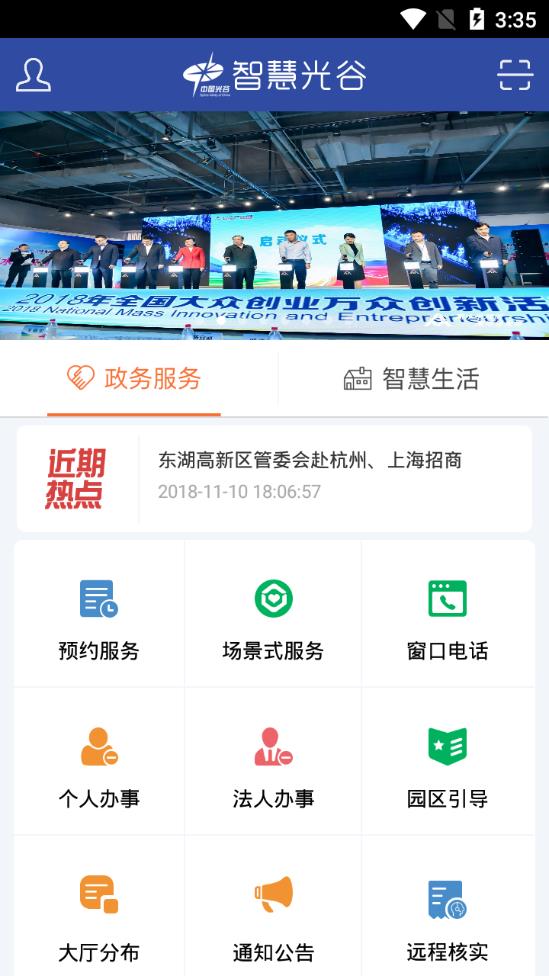 智慧光谷