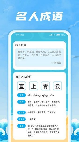 成语航海家 手机版v1.0.2.2024.0311.0951