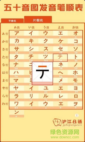 日语五十音图