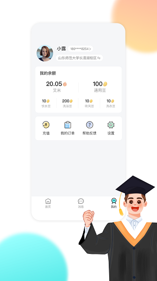 校园汇生活