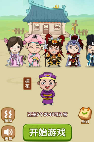 2048球球碰碰乐红包版