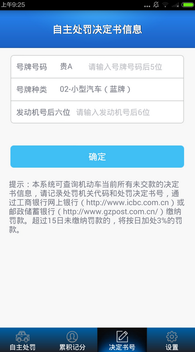 贵州交警