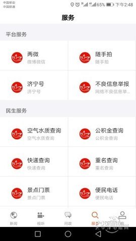 济宁新闻网