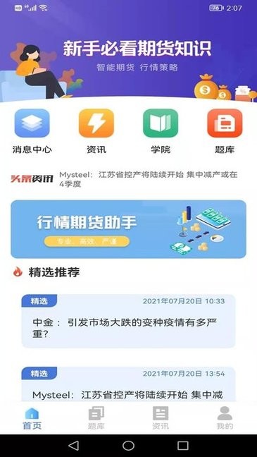 爱上答题宝