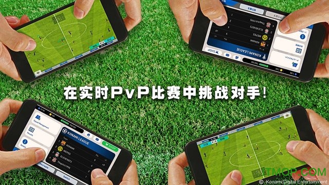实况足球2023手机版