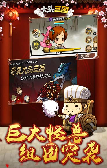 大头三国