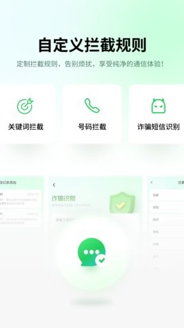 垃圾短信软件